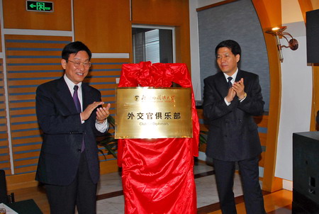 北京外国语大学外交官俱乐部成立