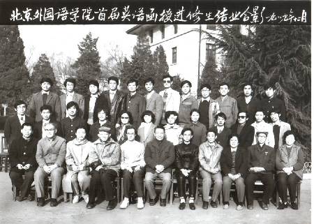 北外部分院系首届毕业合影