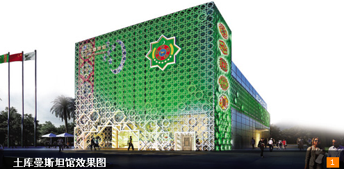 土库曼斯坦馆
