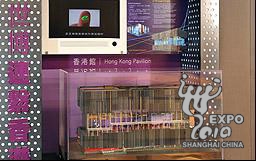上海世博会香港馆模型在港展出