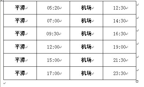 长乐下飞机,有班车直接回平潭