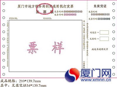 下月起新版发票将带二维码 可用手机扫描查真伪