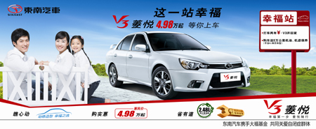 告别打车出游 V3菱悦4.98万开回家