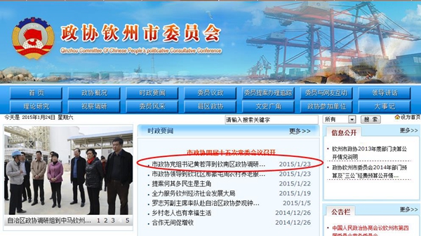 广西钦州市政协、市纪委主要领导有变动