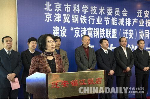 京津冀钢铁联盟协同创新研究院在唐山迁安签约