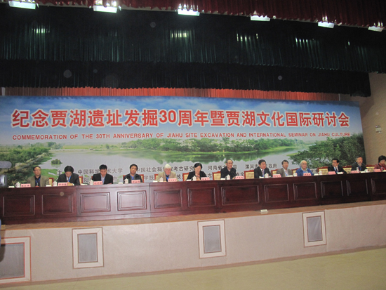 首届贾湖文化国际研讨会在漯河举行