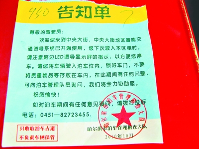 车主较真:停车场收了停车费 受损不管赔?