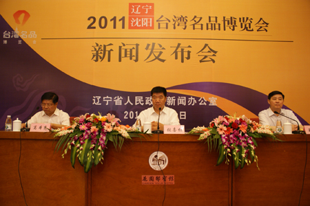 2011辽宁台湾名品博览会即将在辽宁沈阳召开