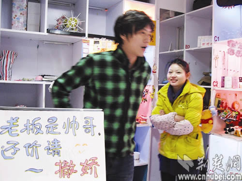 商铺告示:老板是帅哥 还价请撒娇