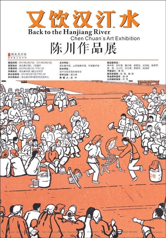 又饮汉江水 陈川的情与真
