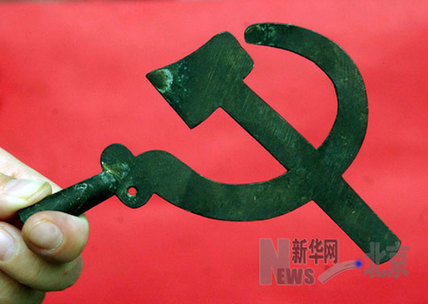 中国工农红军用铁制作的中国共产党党徽