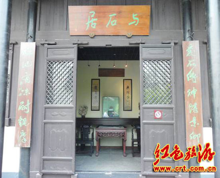 瞻仰沈钧儒纪念馆 寻觅历史足迹