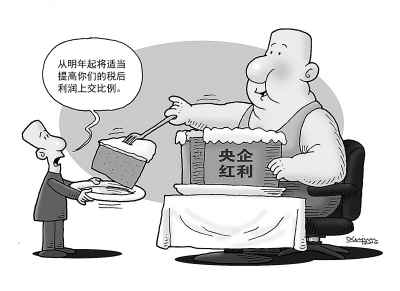 2010国企上缴红利440亿元 专家建议让全民共享