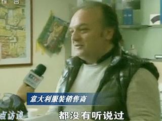 揭秘部分商场“洋品牌”:实为地道中国货