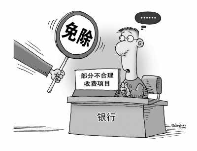 银行服务收费 百姓咋看 期待