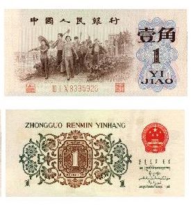 盘点各套人民币市场价格 币王牧马图拍得200万