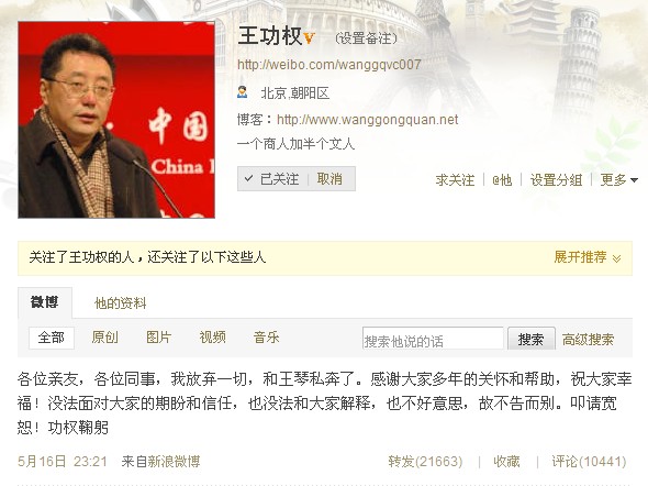 “投资大佬”王功权深夜宣布“为爱私奔” 引轰动(图)