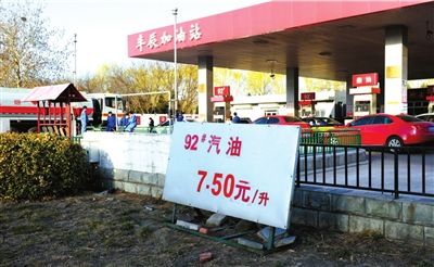 京城92号汽油最低7.2元/升