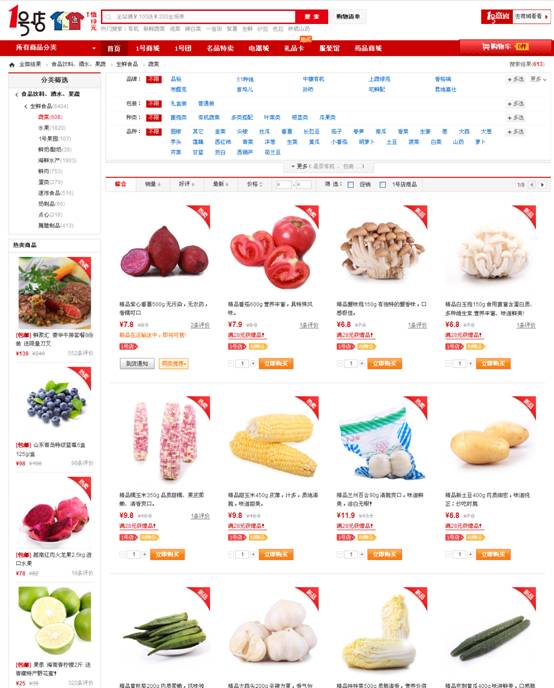1号店正式推出自营蔬菜 冷冻冷藏食品年内上线