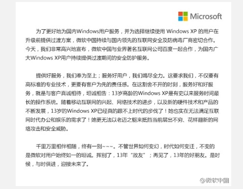 微软百度共同推出Windows XP联合防护方案