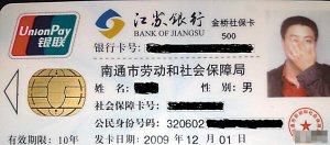 江苏现史上最强证件照 捂脸照印上社保卡(图)