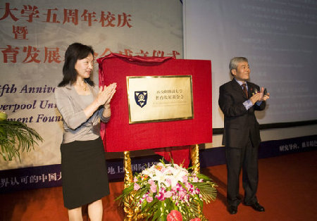 西交利物浦大学建校五年 毕业生近90%入读世界名校