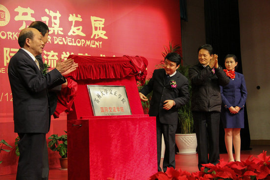 苏州大学文正学院国际交流学院揭牌成立