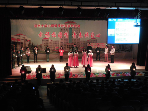 关注心理健康：扬大举办首届心理健康公益晚会