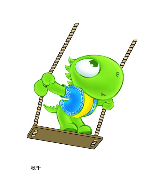 秋千