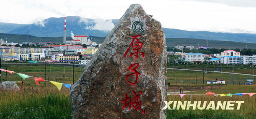 铸剑为犁：中国原子城的变迁
