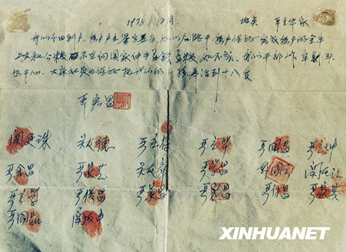 1982年：中国农民的伟大创造