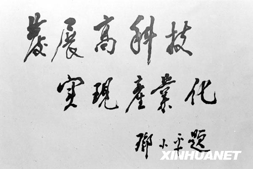 1986年：“八六三计划”