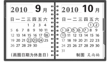 中秋国庆休假方案正式公布 网友总结休假口诀