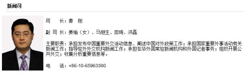 秦刚接替马朝旭出任外交部新闻司司长