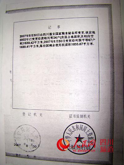 四川一粮库土地陆续被转让 职工称资产被侵吞