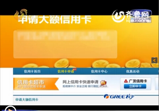 德州一姑娘网上代办信用卡 瞬间被骗十七万五