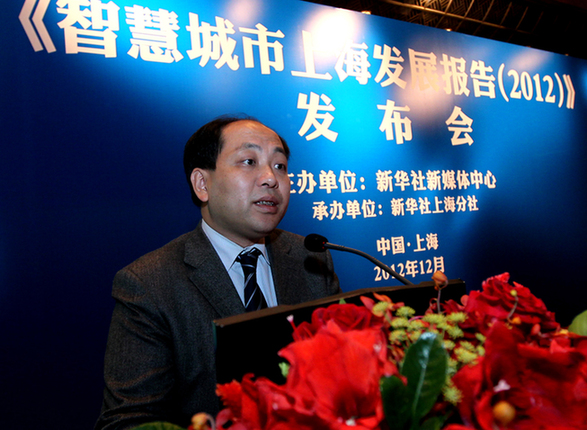 《智慧城市上海发展报告(2012)》正式发布