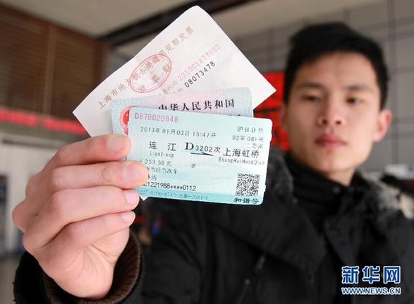 上海:元旦期间火车票25日起出售