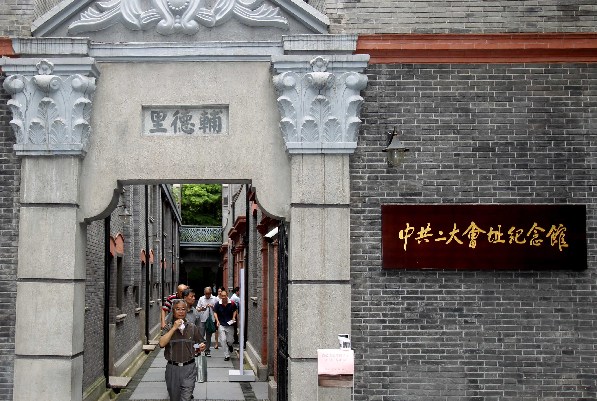 迎来“二大”召开90周年的“辅德里”