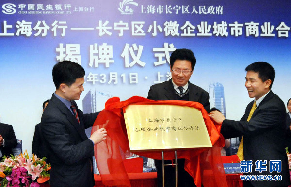 上海设立首家小微企业城市商业合作社