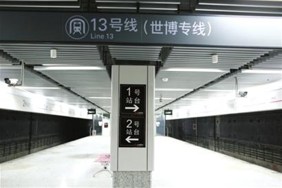 13号线世博专线段 封存4年3座车站将被