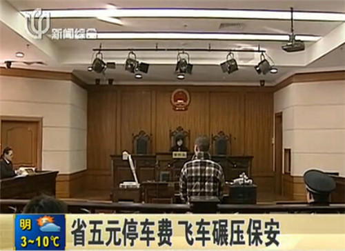 “路怒族”为省5元停车费 飞车碾压停车场保安