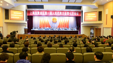 黄浦区一届人大七次会议闭幕 选举汤志平为区长