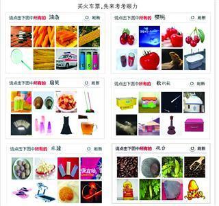 12306图片验证被指奇葩 某软件称：可正常抢票