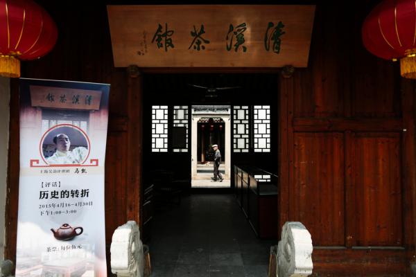 上海老书场歇业半年重开 官方:贴钱也要开下去