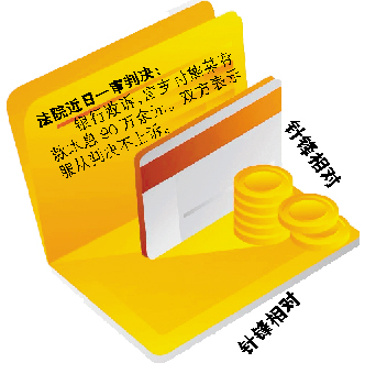 储户假名存款12年银行拒认账 90万元本息险泡汤