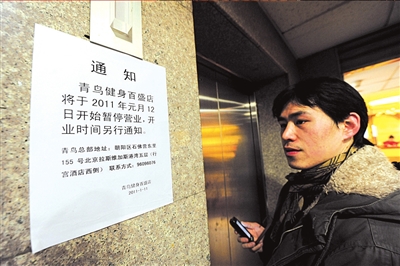 青鸟健身五门店停业追踪:资金不到位无钱付房租