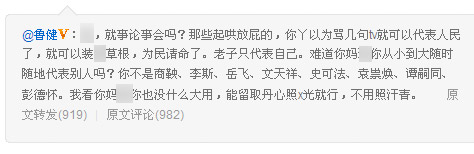 鲁健不满网友攻击“金扫帚” 微博大爆粗口