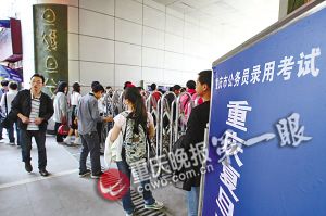 内地21省市联合考录公务员 应试考生超150万人