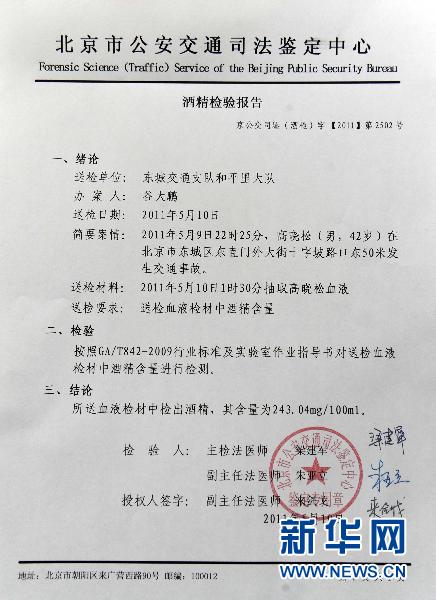 音乐人高晓松醉驾在京发生交通事故[组图]